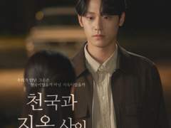 [이도현] 천국과 지옥 사이 6