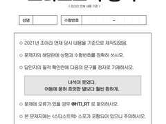 스타스트럭 모의고사