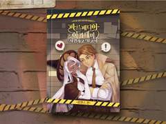 [아몬라떼] 운명의 시작은 평범하게