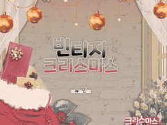 빈티지 크리스마스