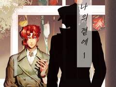 [승화] 그대 나의 곁에-1 샘플