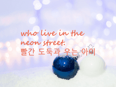 빨간 도둑과 우는 아이