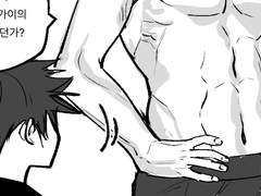 고죠가 다이어트 시작하는 만화