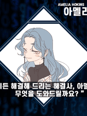 아멜리아 호킨스