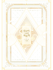 사랑이 다시 와줄까