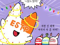 mbti별 겨울 반응