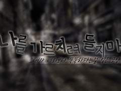 농 속에 갇혔던 새, 프로필