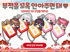 오마모리 고정틀 SD commission