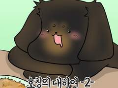 뭉뭉일기 8화/호칭의 대하여 2