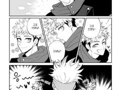 [고죠유지] 귀여워