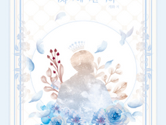 어차피 헤어진 사이 01