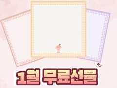 [DOHA PLANET] 1월 첫번째 무료 선물