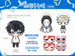 납작! 스티커 누이