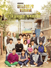 응답하라 1988
