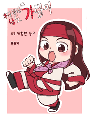 우당탕탕 낭도 가람이