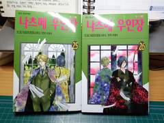 마토바와 나토리, 이자식들은 왜 이럴까요?