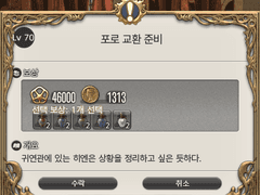 Lv. 70 포로 교환 준비