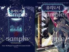 단테+인수라 전연령 커플링책 [유리도시] 디페 판매 정보