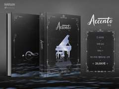 [국뷔쁘띠전] 악센토 Remaster/ 애월화 소장본 안내
