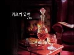 [EB] 최초의 열망 (上)