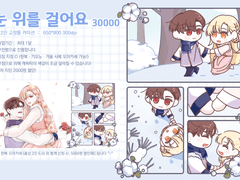 눈 위를 걸어요