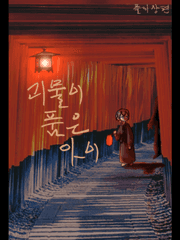 괴물이 품은 아이