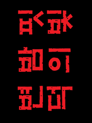 [GL] 핏빛 밤의 변덕