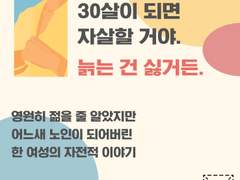 이자벨 드 쿠르티브롱, 『내가 늙어버린 여름』, 김영사, 2021