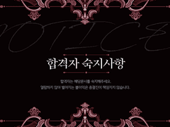 스텔라리스 합격자 숙지사항