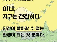 강금실, 『지구를 위한 변론』, 김영사, 2021