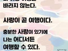 유지혜, 『미워하는 미워하는 미워하는 마음 없이』, 김영사, 2021