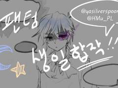 팬텀 생일 축하글