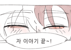 별 거 없는 오너캐 만화