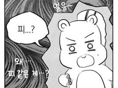 숙주밸리 4편: 미노의 하루 (2)