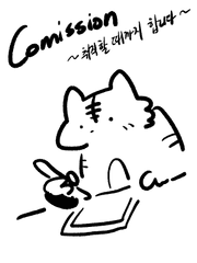 커미션