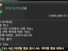 [신생] 거대 타키타로