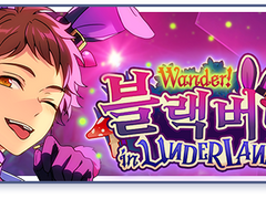 [하코] Wander! 블랙버니 in UNDERLAND - 라빗츠