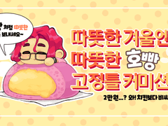 호빵 고정틀 커미션