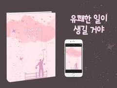 E-Book 외주. 「유쾌한 일이 생길 거야」