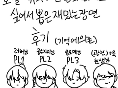 호질 키퍼링 사람이 그린 만화 (스포일러 주의)