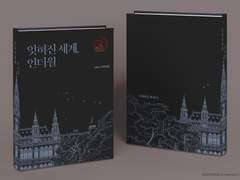 종이책 외주. 「잊혀진 세계, 언더월」