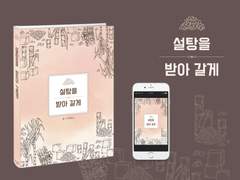 E-Book 외주. 「설탕을 받아 갈게」