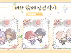 [딱미션] 너와 함께 신년 맞이 (X)