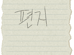 언제나 감사드려요.