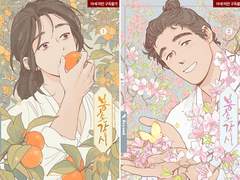 《봉촌각시》 속 복식 문화 분석