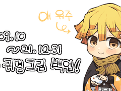 귀멸 그림 백업