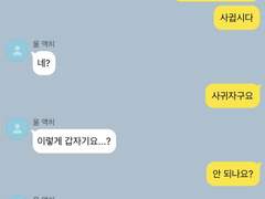 울 언니 유도학과라고 뻥치다가 맘에 드는 애 소개받았는데 좀 까칠하네 ㅋㅋ