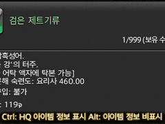 [칠흑] 검은 제트기류