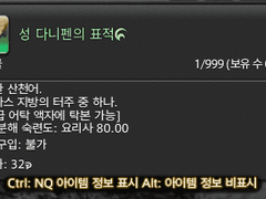 [신생] 성 다니펜의 표적