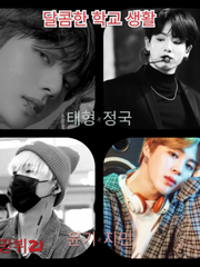 달콤한 학교 생활